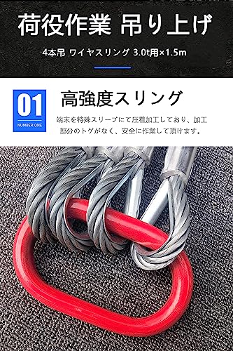 玉掛けワイヤーロープ 4本吊 1.5m 3t 吊フックリング付き