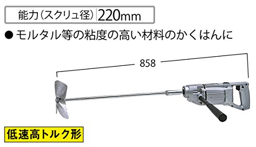 HiKOKI UM22 かくはん機 スクリュー径220mm