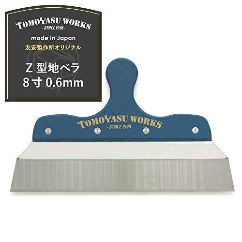 友安製作所 Z型地ベラ 8寸 0.6mm KTOOLORGZTMGD8S06T