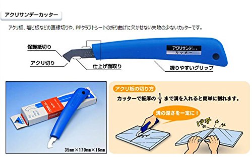 アクリサンデー カッター 131254 アクリル板専用
