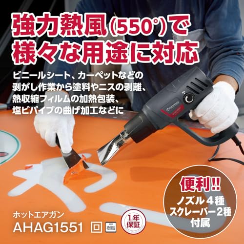 京セラ（旧リョービ）プロ用 ホットエアガン 1550W AHAG1551
