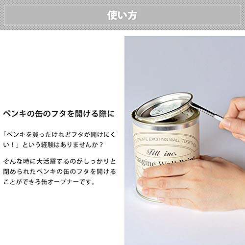 ペイント缶オープナー 缶への当て方