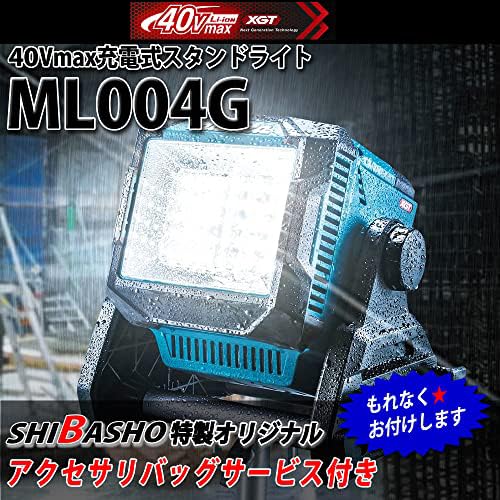 マキタ 充電式スタンドライト 40Vmax/18V/14.4V/AC100V対応 バッテリ・充電器別売 ML004G
