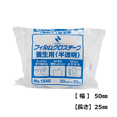 ニチバン フィルムクロステープ 養生用 50mm×25m