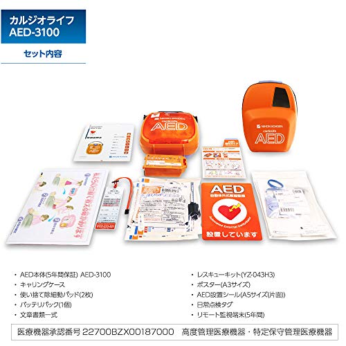 日本光電 カルジオライフ AED-3100