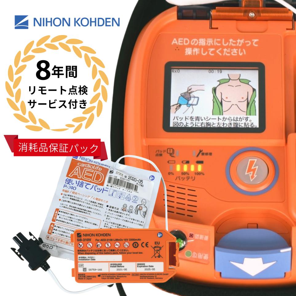 日本光電 カルジオライフ AED-3150