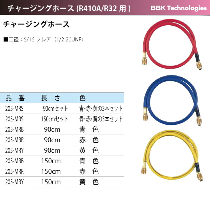 BBK 203-MRS Charging Hose R410A/R32 90cm 3-Piece Set