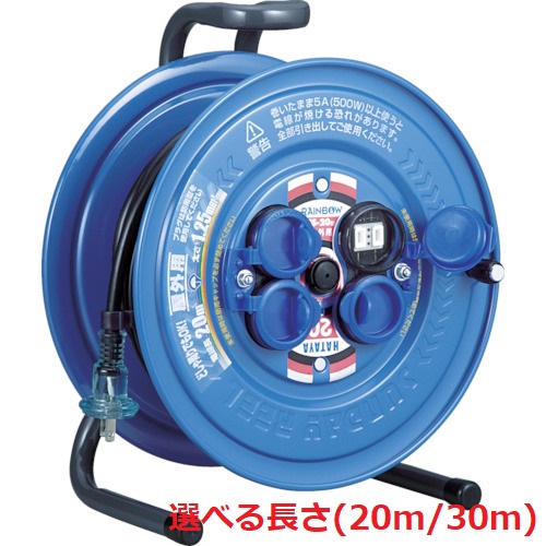 ハタヤ BNN-30K 業務用戦力リール 屋外用 100V 30m 漏電遮断器付