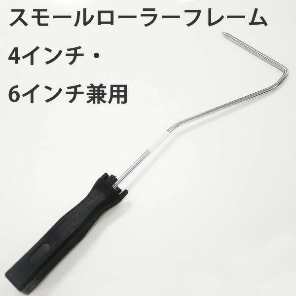 コロナ産業 プロローラー ハンドル RH-6