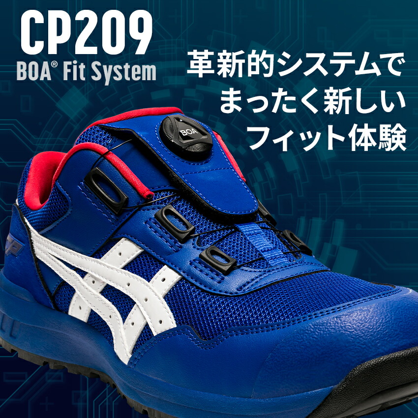 アシックス ウィンジョブ CP209 BOA