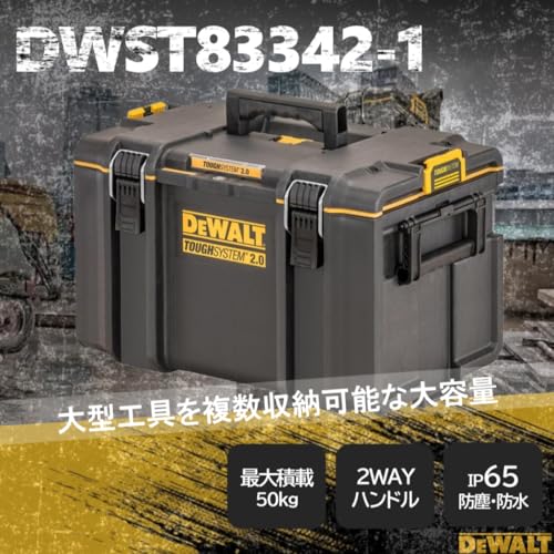 DEWALT タフシステム2.0 ラージボックス DS400 DWST83342-1