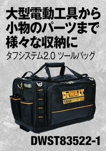 DEWALT タフシステム2.0 ツールバッグ DWST83522-1