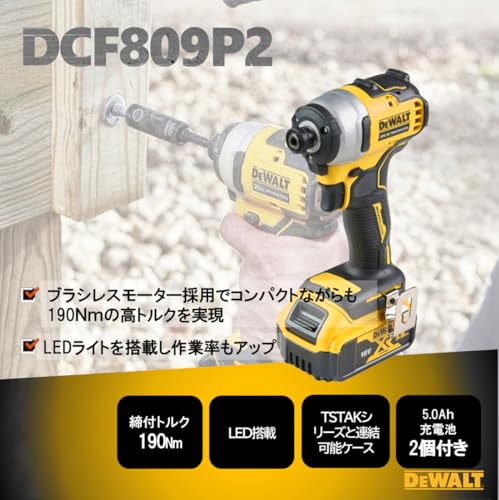 DEWALT DCF809P2-JP 18V XR ブラシレス インパクトドライバー コンパクト