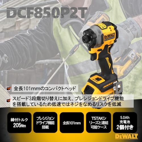 DEWALT DCF850P2T-JP 18V XR コンパクト ブラシレス インパクトドライバー