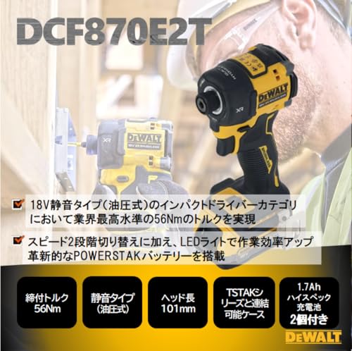 DEWALT DCF870E2T-JP 18V XR サイレント 油圧式 インパクトドライバー