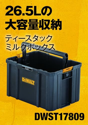 DeWalt DWST17809 TSTAK ミルクボックス 全体像