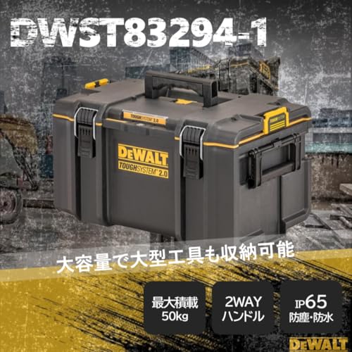DeWalt DWST83294-1 タフシステム2.0 Mサイズ 全体像