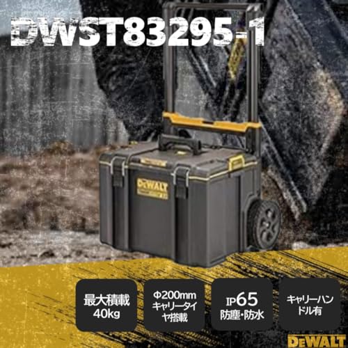 DeWalt DWST83295-1 タフシステム2.0 ツールキャリア 全体像