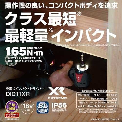 京セラ DID11XR 充電式インパクトドライバー 18V【旧リョービ】