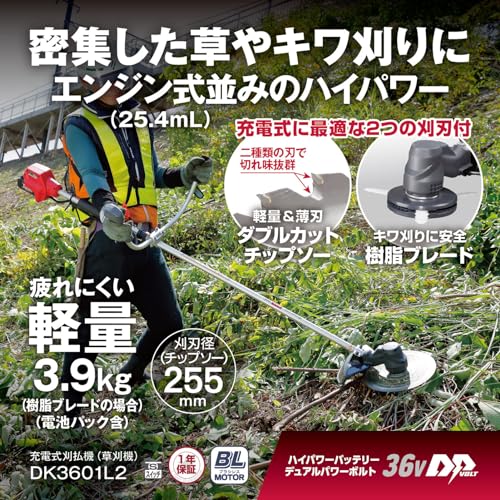 京セラ 充電式刈払機 DK3601L2 プロ用36V