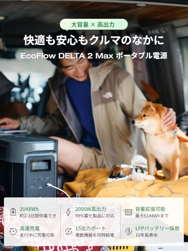 EcoFlow DELTA 2 Max ポータブル電源 2048Wh