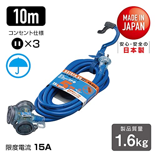 ハタヤ FX-103 屋外用防雨型FX延長コード 2P 3口 10m