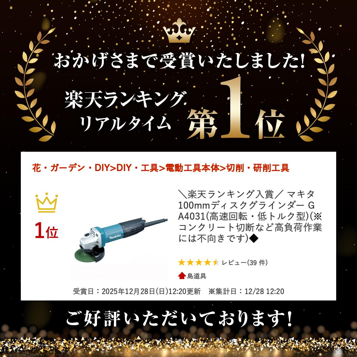 マキタ GA4030 電気ディスクグラインダ 100mm AC