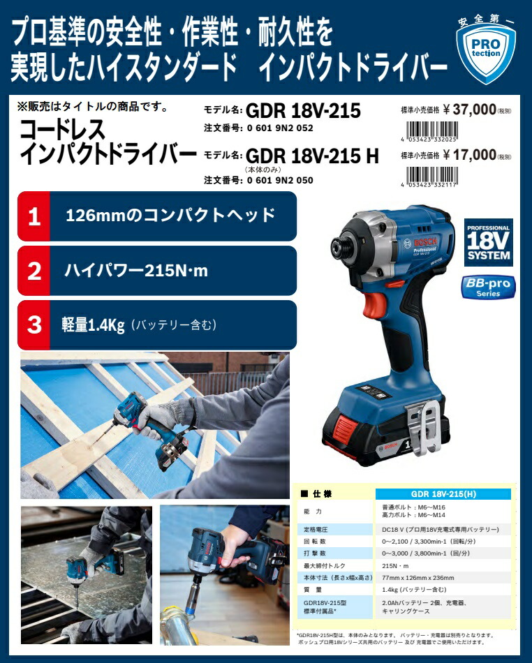 GDR 18V-215