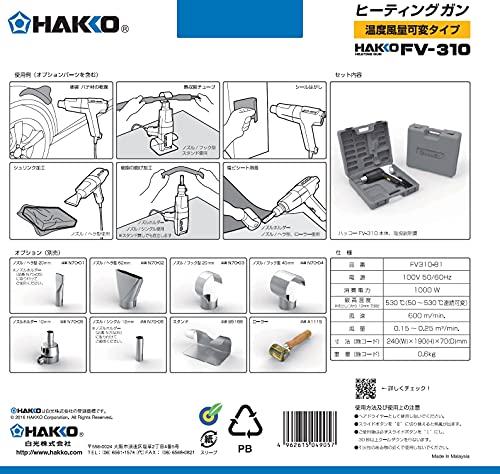 白光 HAKKO 工業用ドライヤー 温度・風量無段階調整 FV310-81