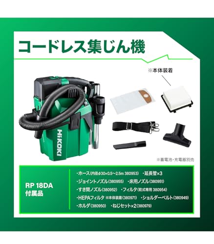 HiKOKI RP18DA(NN) 18V充電式集じん機 乾湿両用 本体のみ