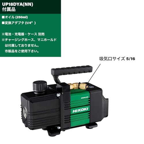 HiKOKI UP18DYA コードレス真空ポンプ 18V(マルチボルト対応)本体のみ