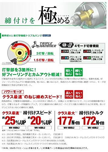 HiKOKI WH18DDL2(2LYPK) 充電式インパクトドライバ 18V