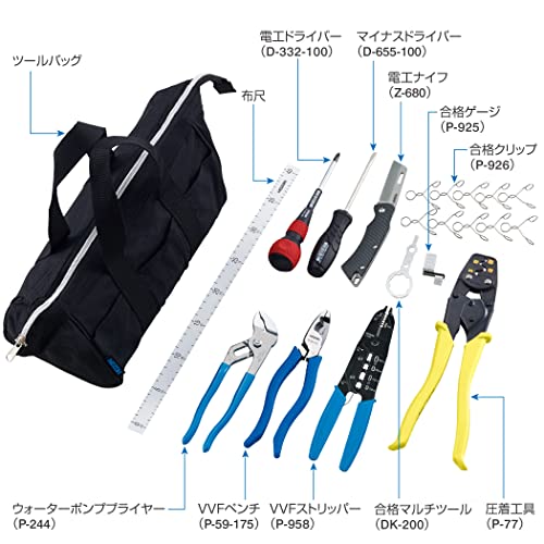 HOZAN DK-17 電気工事士技能試験工具セット P-77圧着付