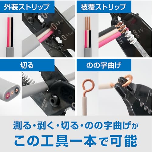 HOZAN P-958 VVFケーブルストリッパー