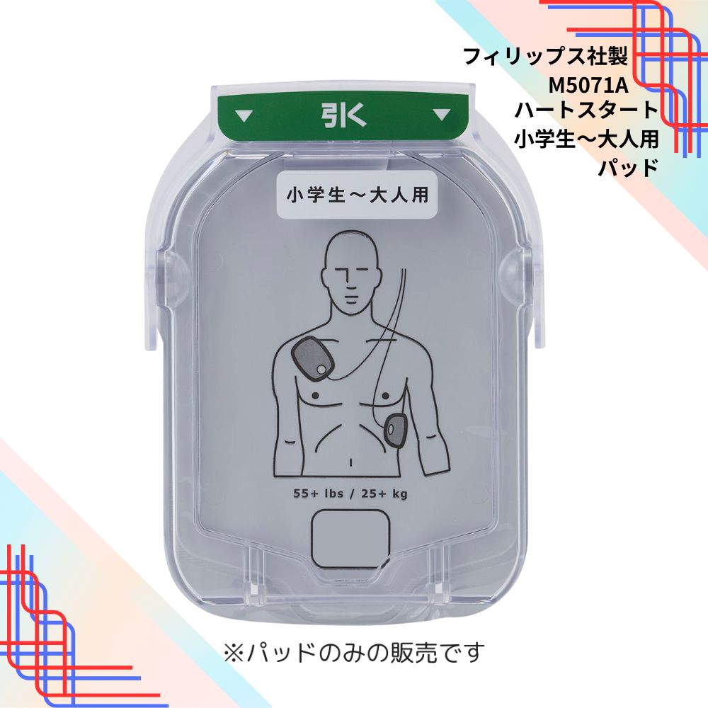 フィリップス ハートスタート HS1 AED