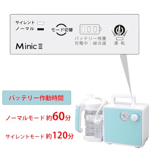 新鋭工業 ミニックIII-SB MS3B 電動吸引器 バッテリー内蔵