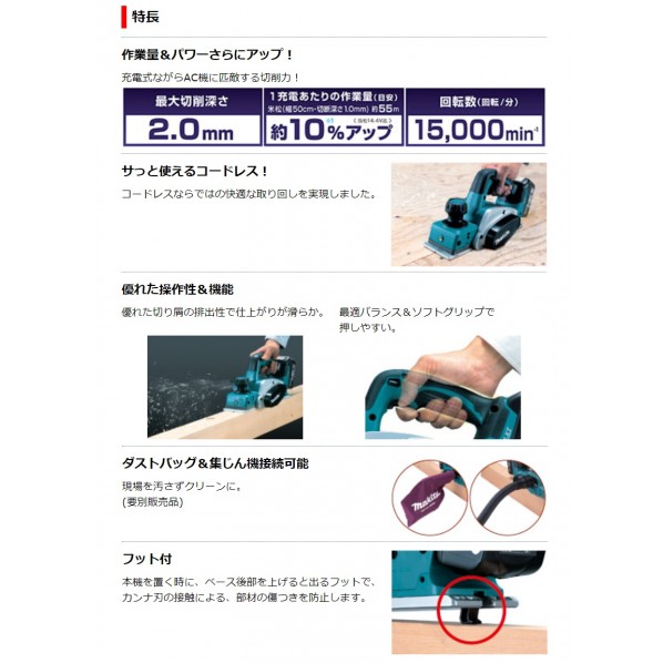 マキタ 充電式カンナ KP180DZ（18V 本体のみ）