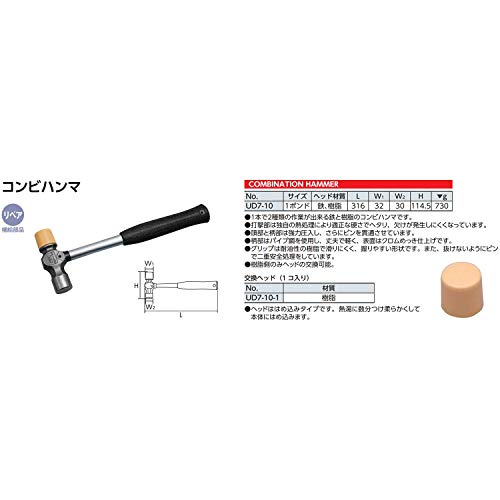 KTC UD710 コンビハンマ 1ポンド 樹脂・金属両面