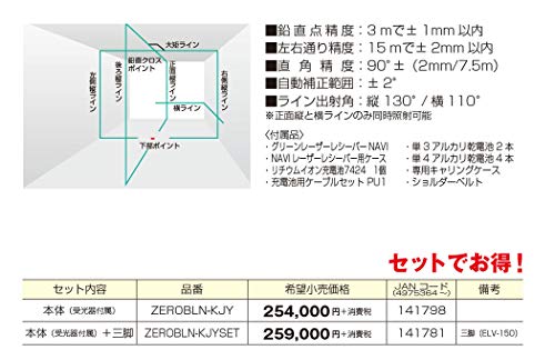 Tajima NAVI Zero Blue Lithium Laser Level ZEROBLN-KJY