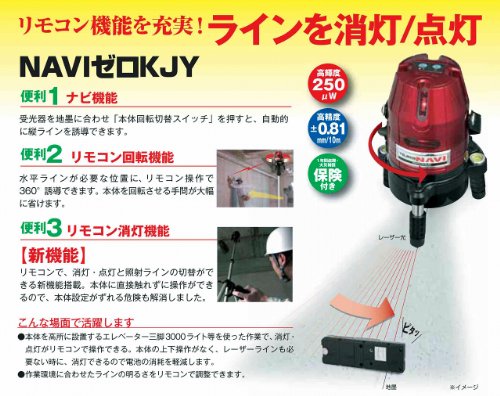 Tajima NAVI Zero Laser Level ZERON-KJY