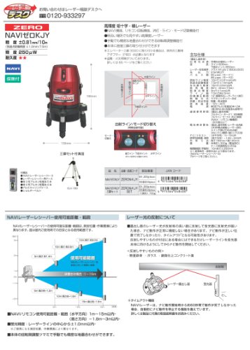 Tajima NAVI Zero Laser Level ZERON-KJY