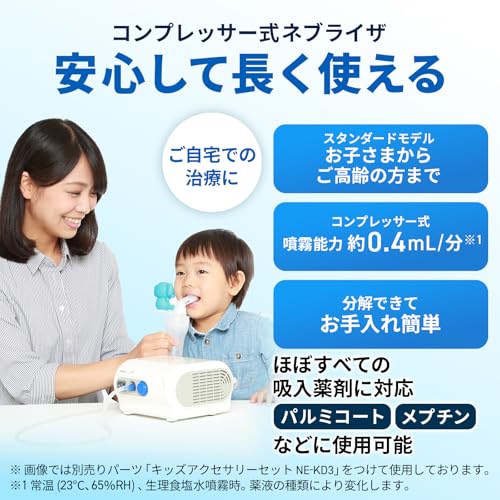 オムロン コンプレッサー式ネブライザ NE-C28