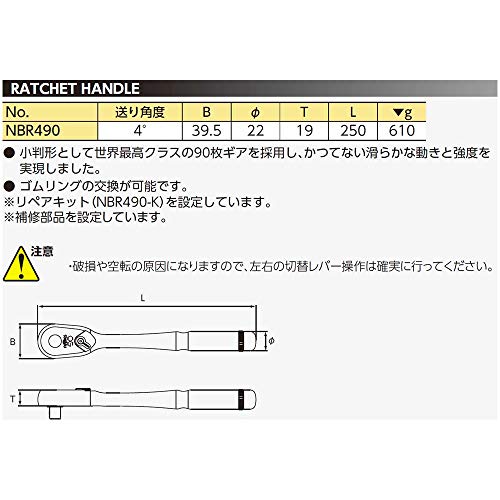 Nepros NBR490 ネプロス 12.7sq ラチェットハンドル 90歯
