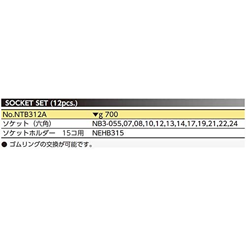 Nepros NTB312A ネプロス 9.5sq ソケットセット 12点