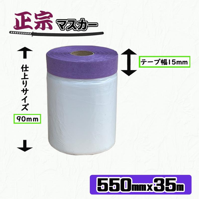 ニチバン マスカー ポリマスカー PMA-550