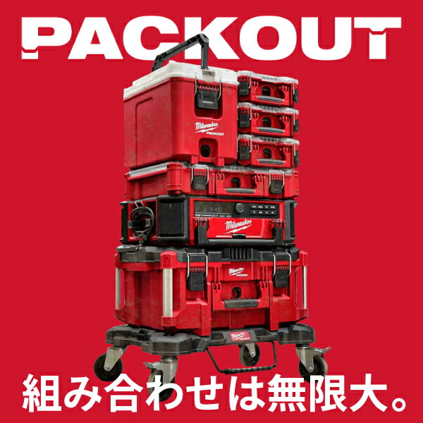 ミルウォーキー PACKOUT ツールボックス Mサイズ フォーム入り 48-22-8450