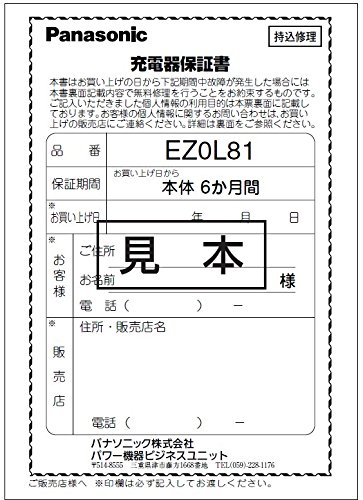 Panasonic EZ0L81 急速充電器 10.8V〜28.8V