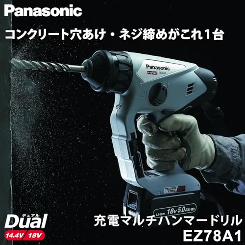EZ78A1X-B 充電マルチハンマードリル 14.4V/18V デュアル 本体のみ 黒