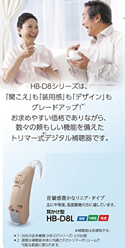 リオネット補聴器 耳掛け型デジタル補聴器 HB-D8L 中度から高度難聴用 日本製