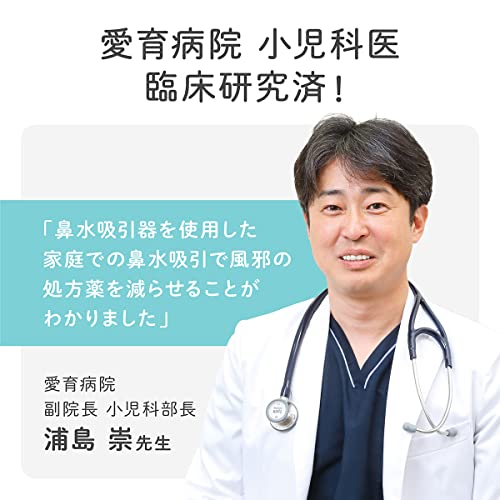 シースター メルシーポット S-504 電動鼻水吸引器